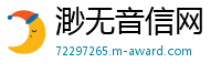 渺无音信网